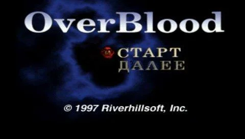 Overblood - кадр 1