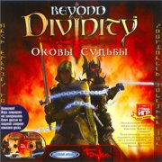 Beyond Divinity — скриншот 1