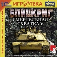 Blitzkrieg: Total Challenge 5 — скриншот 1