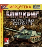 Blitzkrieg: Total Challenge 3 — скриншот 1
