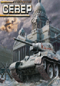 Blitzkrieg: North Operation - кадр 1