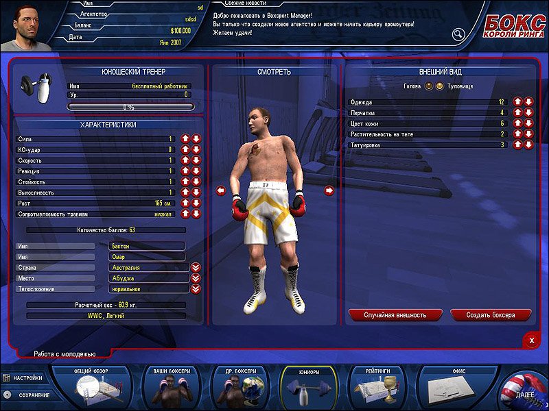 Worldwide Boxing Manager — скриншот 4