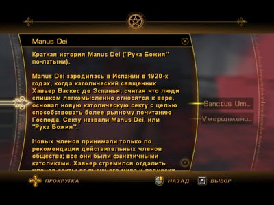 Da Vinci Code — скриншот 2
