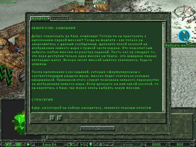 Земля 2150: Война миров — скриншот 2