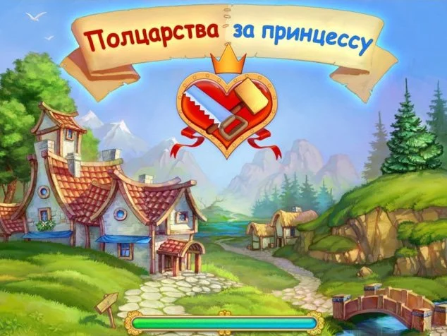 Полцарства за принцессу - кадр 1