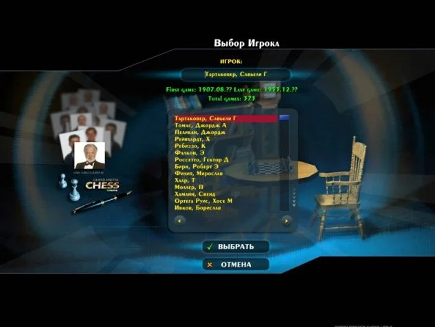 Гроссмейстер 3 - кадр 1