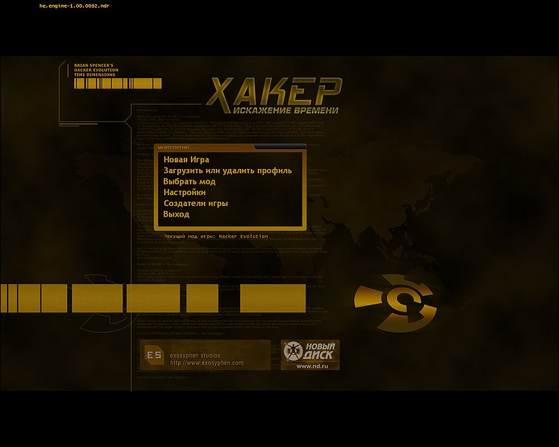 Hacker Evolution — скриншот 2
