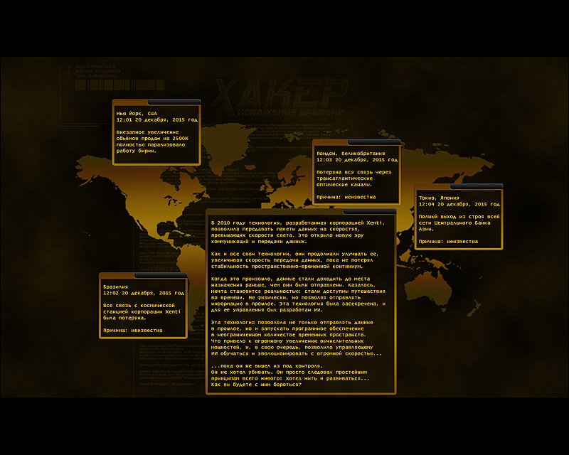 Hacker Evolution — скриншот 5