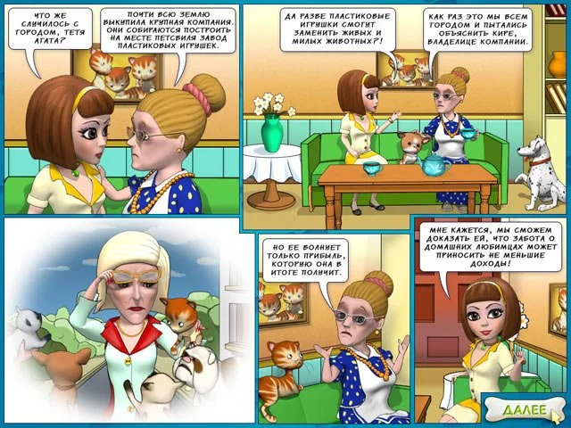 Шоу домашних животных - кадр 1