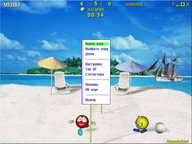 Воллейболлер - кадр 3