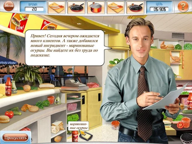 Гурмания - кадр 3