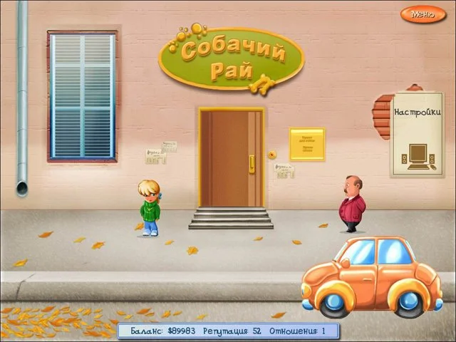 Собачий рай - кадр 4