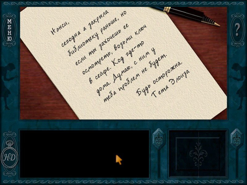 Nancy Drew: Secrets Can Kill — скриншот 5
