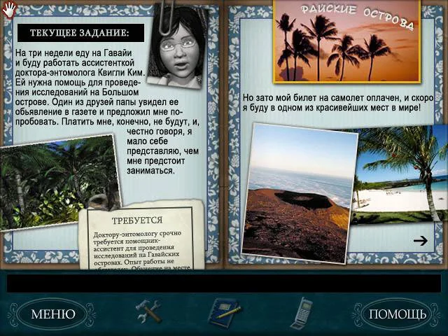 Nancy Drew: The Creature of Kapu Cave - кадр 5