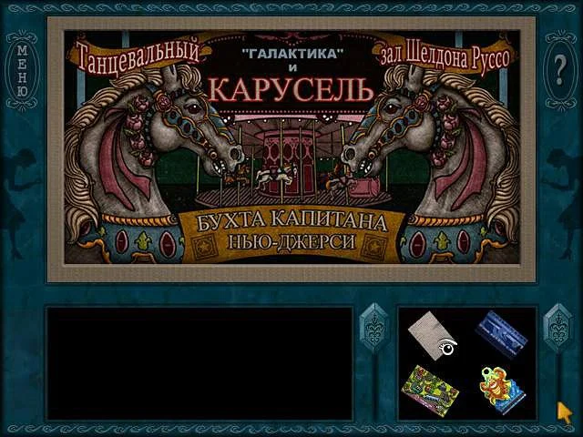 Nancy Drew: The Haunted Carousel - кадр 4