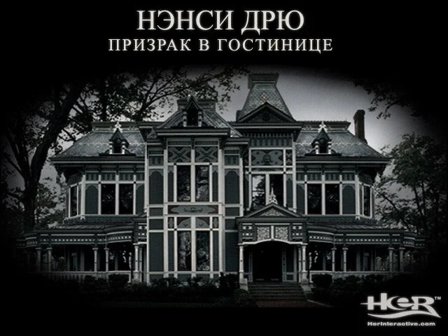 Nancy Drew: Message in a Haunted Mansion - кадр 1