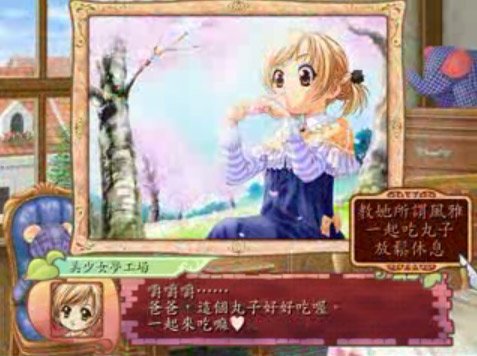 Princess Maker 4 — скриншот 1