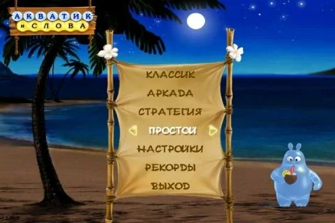 Акватик и Слова - кадр 4