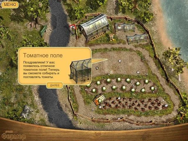 Youda Фермер - кадр 6