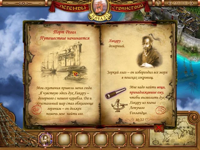 Легенды странствий. Начало - кадр 5