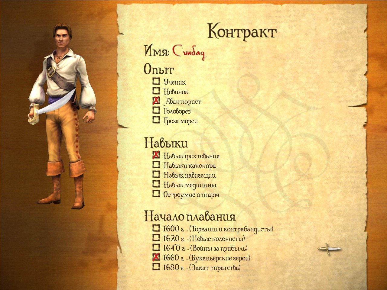 Sid Meier's Pirates! — скриншот 6