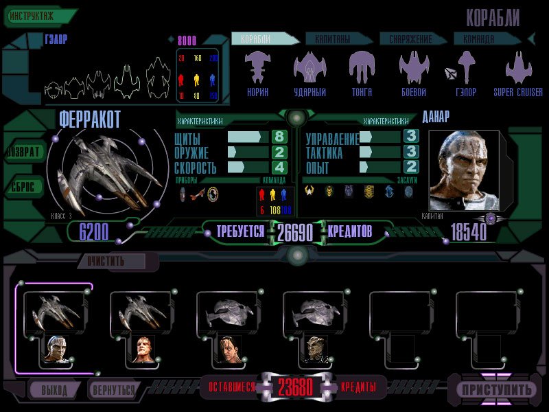 Star Trek: Deep Space Nine - Dominion Wars — скриншот 4