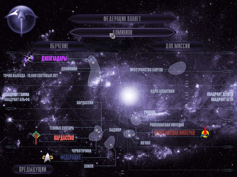 Star Trek: Deep Space Nine - Dominion Wars — скриншот 1