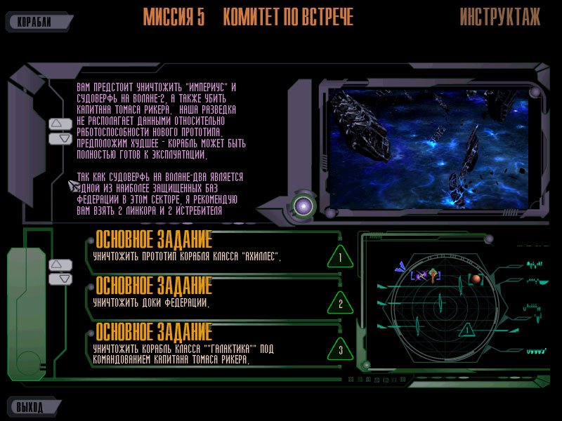 Star Trek: Deep Space Nine - Dominion Wars — скриншот 3