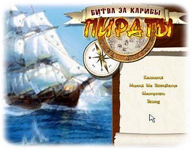 Пираты. Битва за Карибы — скриншот 4