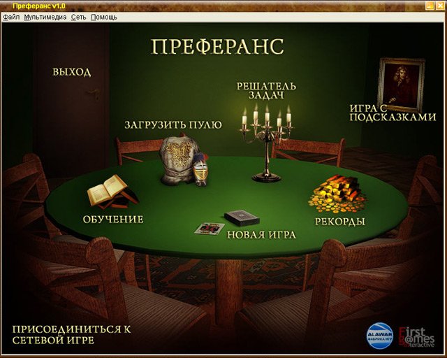 Преферанс — скриншот 1