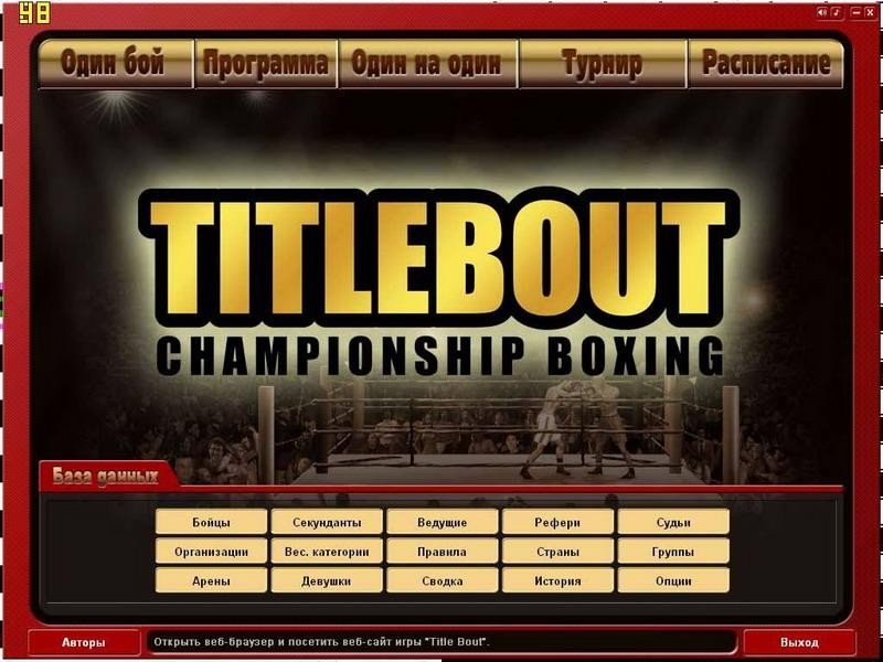 Title Bout Championship Boxing 2 — скриншот 1