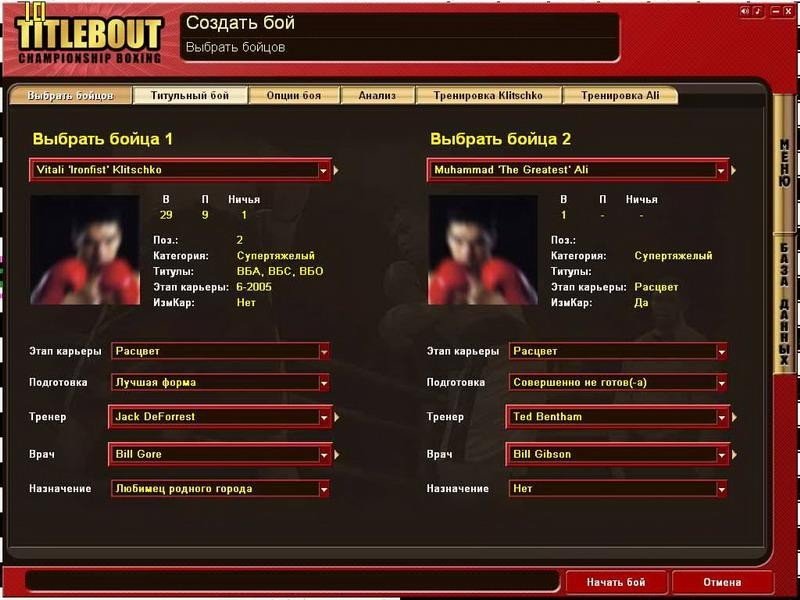 Title Bout Championship Boxing 2 — скриншот 3