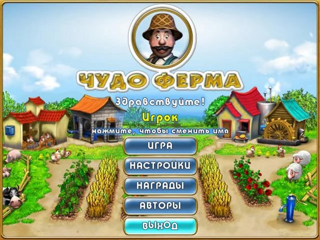 Чудо ферма - кадр 3