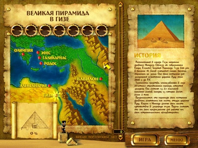 7 Wonders of the Ancient World — скриншот 3