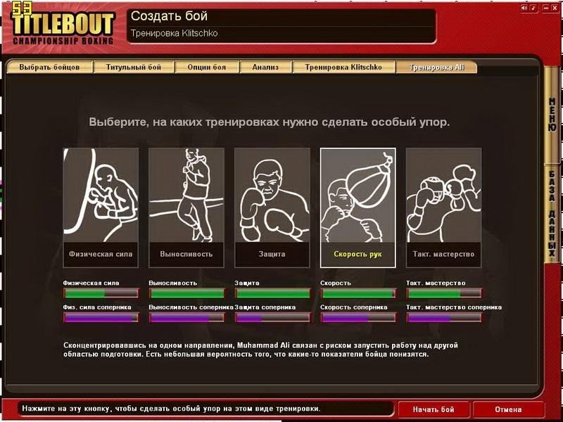 Title Bout Championship Boxing 2 — скриншот 4
