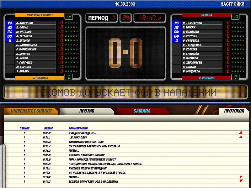 World Basketball Manager - кадр 5