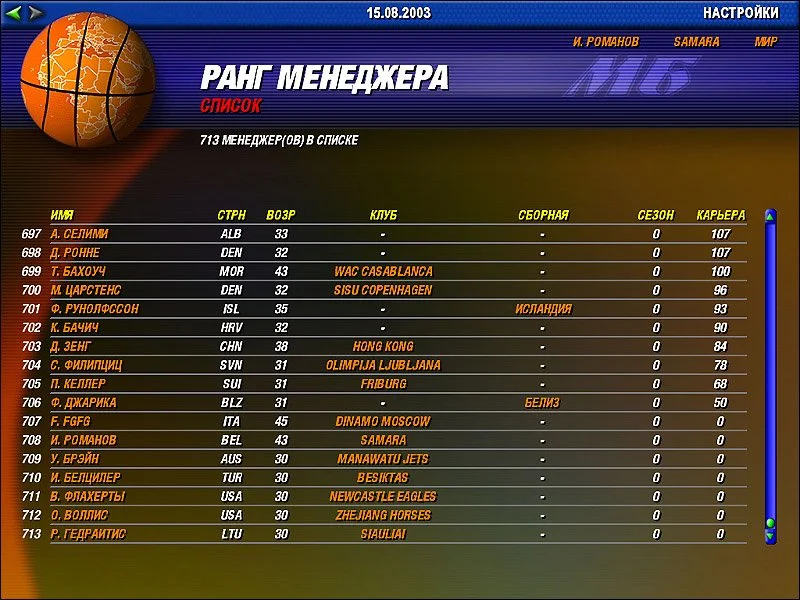 World Basketball Manager - кадр 2