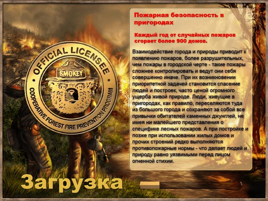 Wildfire - кадр 5