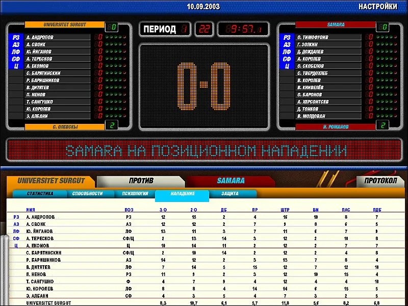World Basketball Manager - кадр 3