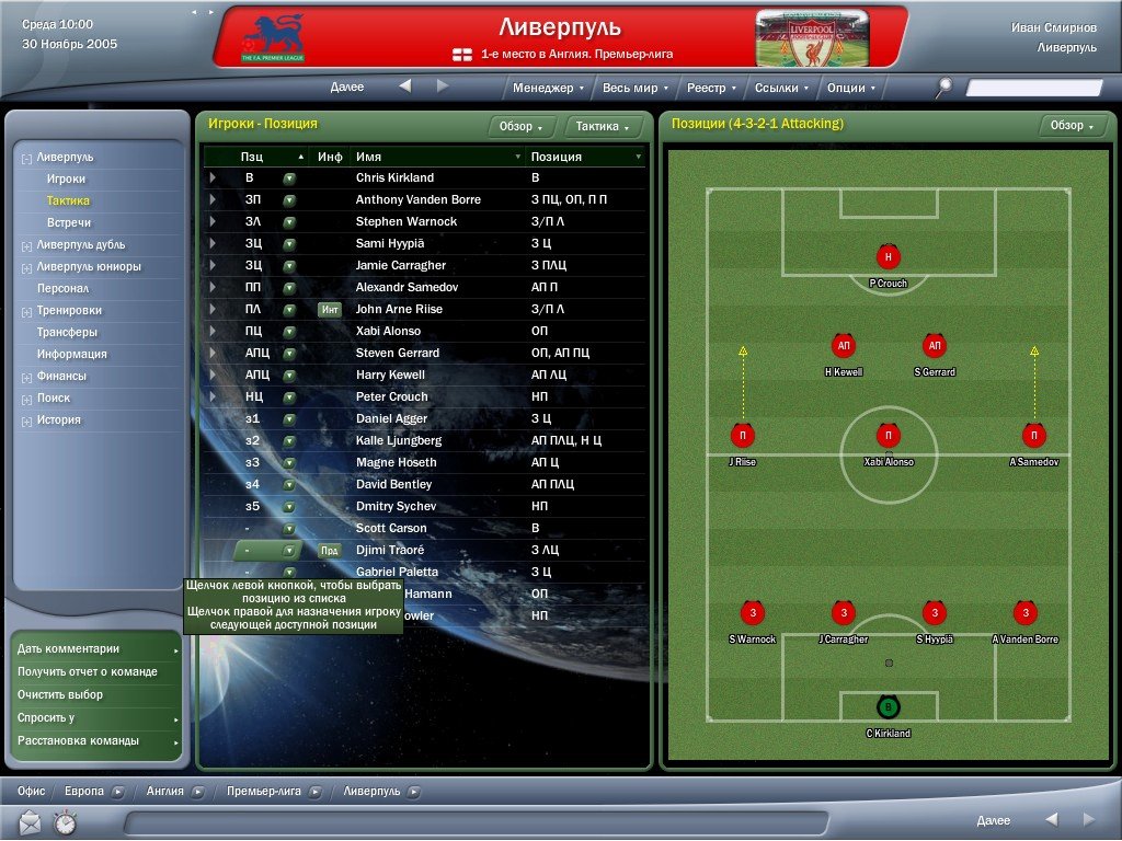 Football Manager 2006 — скриншот 4