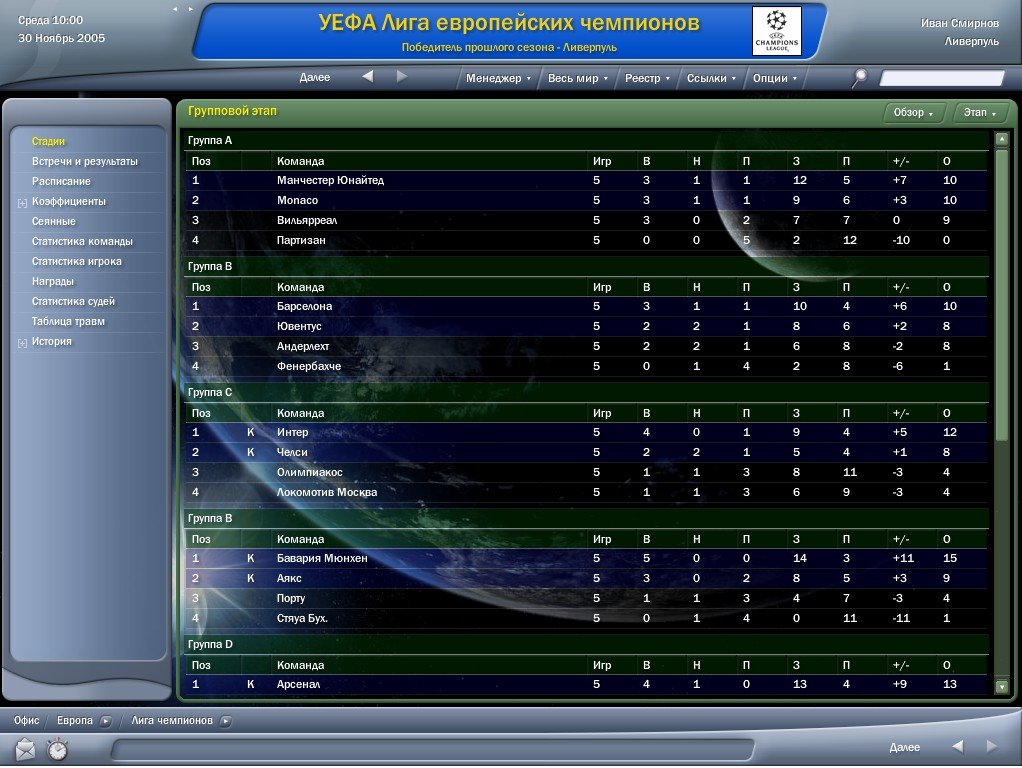 Football Manager 2006 — скриншот 1