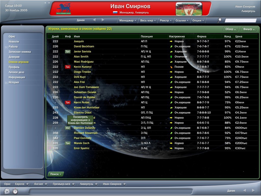 Football Manager 2006 — скриншот 2