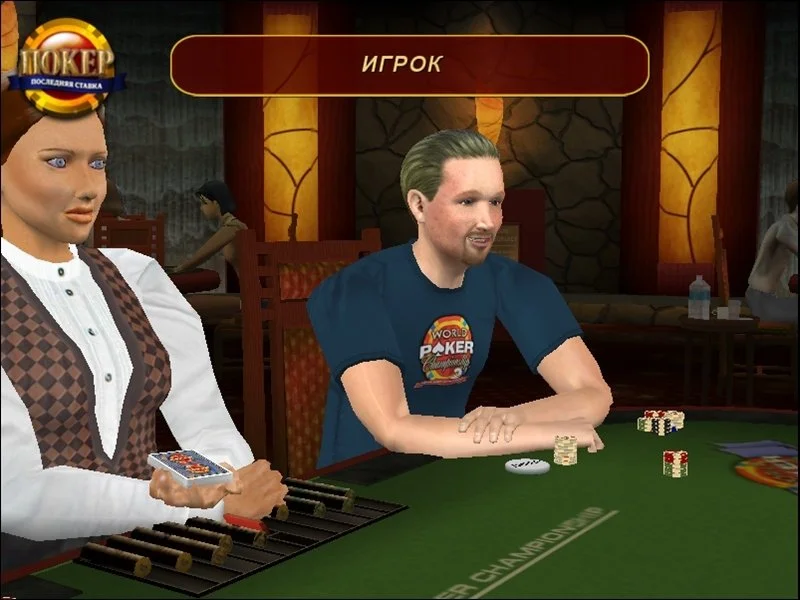 World Poker Championship 2: Final Table Showdown - кадр 3
