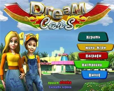 Dream Cars - кадр 2