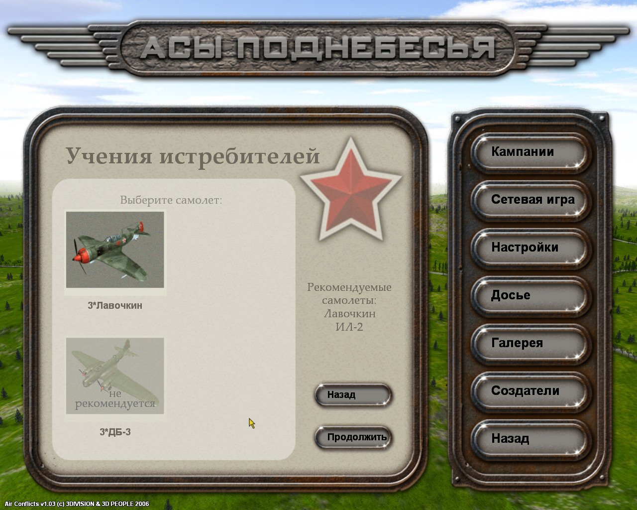 Air Conflicts: Air Battles of World War II — скриншот 2