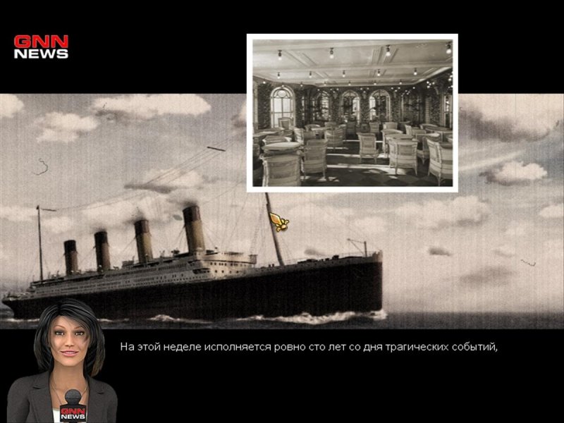 1912 Титаник. Уроки прошлого — скриншот 1