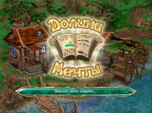 Долина мечты — скриншот 5