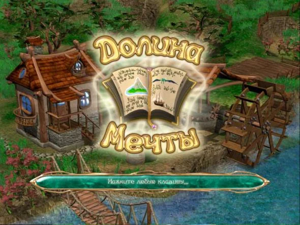 Долина мечты - кадр 5