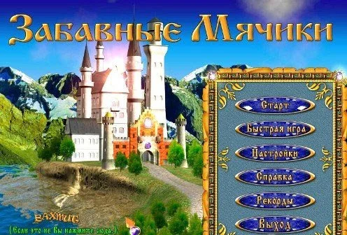 Забавные Мячики - кадр 4