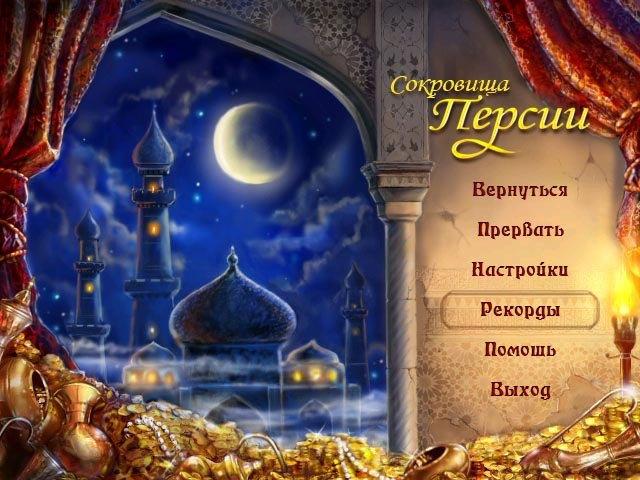 Сокровища Персии — скриншот 3